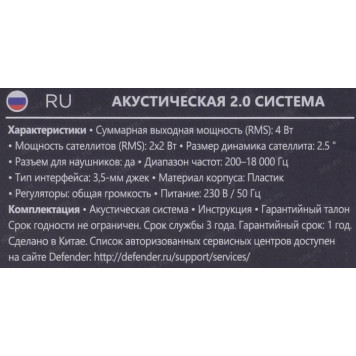 Колонки Defender SPK-210 (2x2W) < 65210 >-8