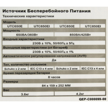 Источник бесперебойного питания UPS 650VA  CyberPower <UTC650E>-11