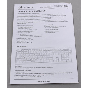 Клавиатура OKLICK 120M Black <USB>  104КЛ <1083044>-4