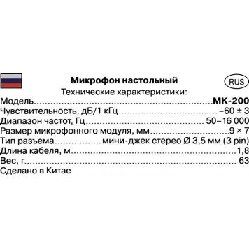 Микрофон SVEN MK-200 < Black> (1.8 м)-6