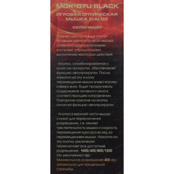 Манипулятор Dialog Gan-Kata Gaming Mouse <MGK-07U> (RTL) USB 4btn+Roll-9