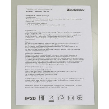 Зарядное устр-во Defender UPA-22 White <83580> Зарядное устройство USB (Вх. AC100-240V, Вых. DC5V,  2xUSB 2.1A)-2