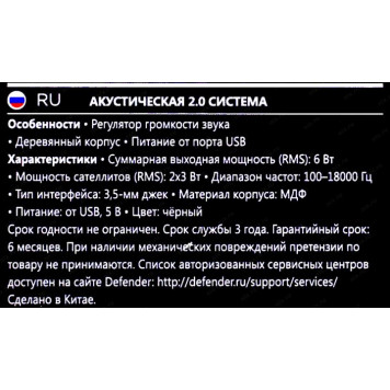 Колонки Defender SPK 240 (2x3W, дерево, питание от USB) <65224>-10