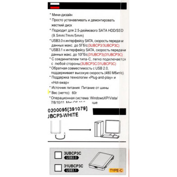 Корпус AgeStar <3UBCP3-White> (Внешний бокс для 2.5 SATA  HDD, USB3.0)-12