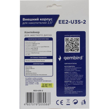Мобильное шасси Gembird <EE2-U3S-2> (EXT BOX для внешнего подключения 2.5 SATA HDD, USB3.0, Aluminum)-11